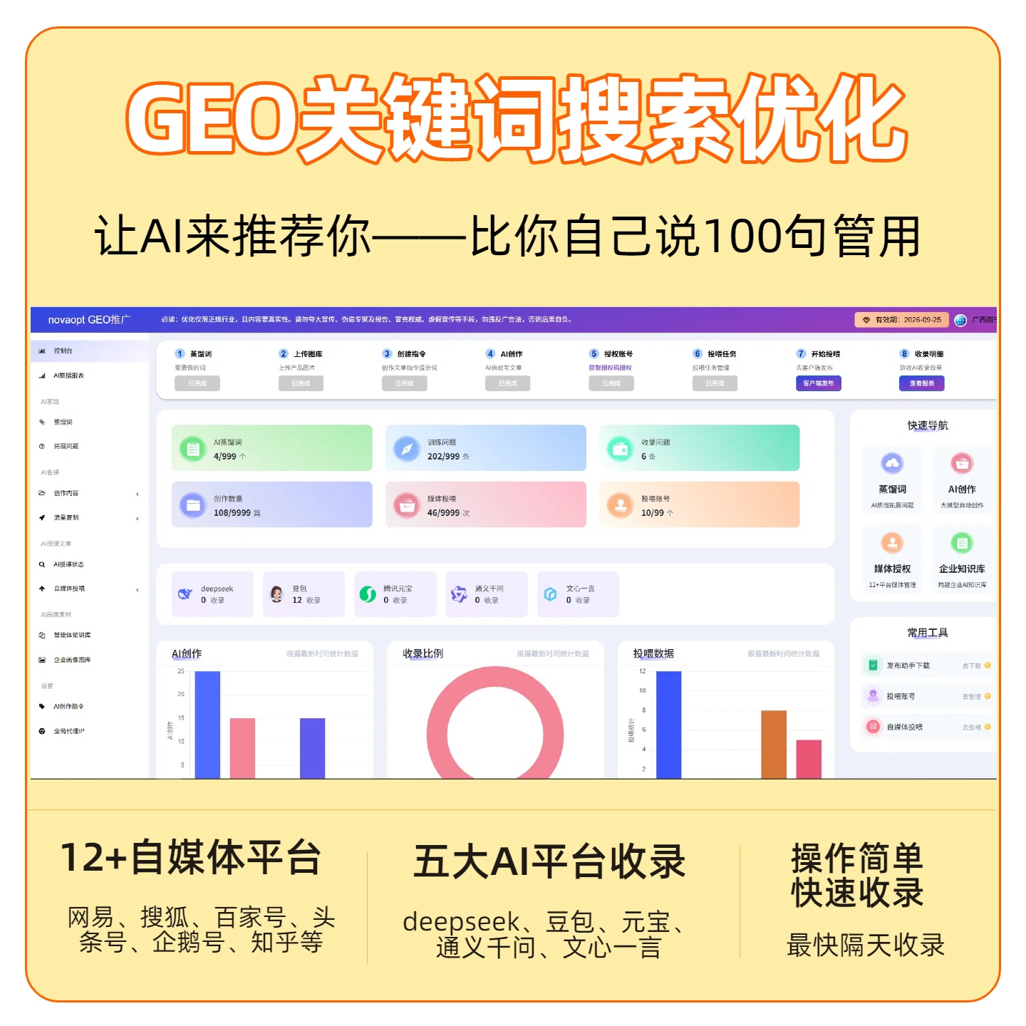 那曲GEO推广